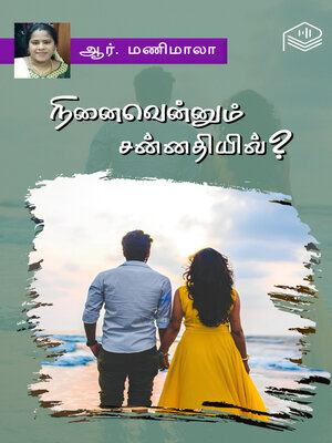 cover image of Ninaivennum Sannathiyil?
